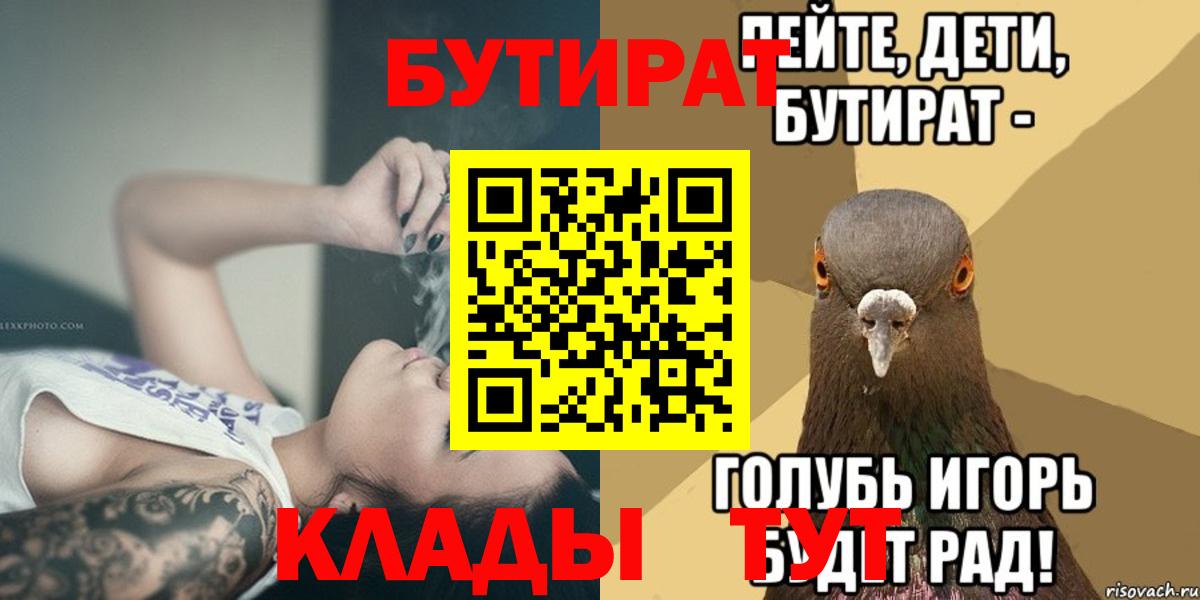 БУТИРАТ Butirat Балахна
