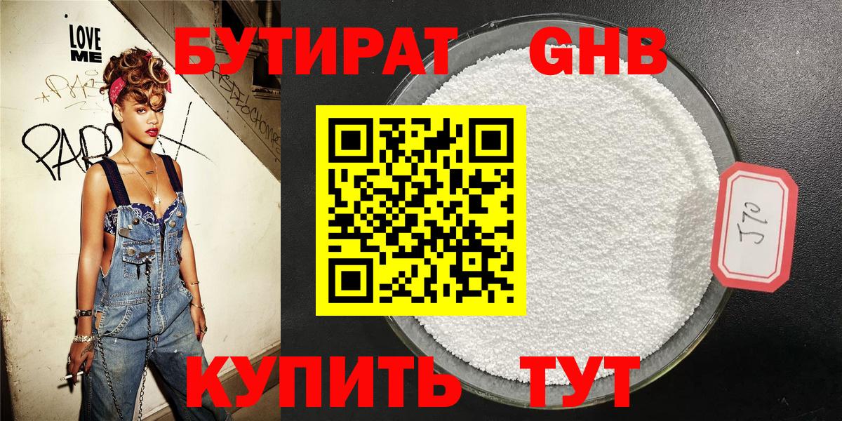 Бутират BDO  Вход с VPN  БУТИРАТ  Балахна 