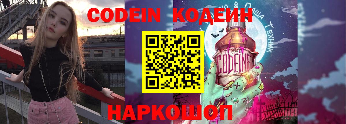 Балахна  Кодеин напиток Lean (лин)  Вход с VPN 