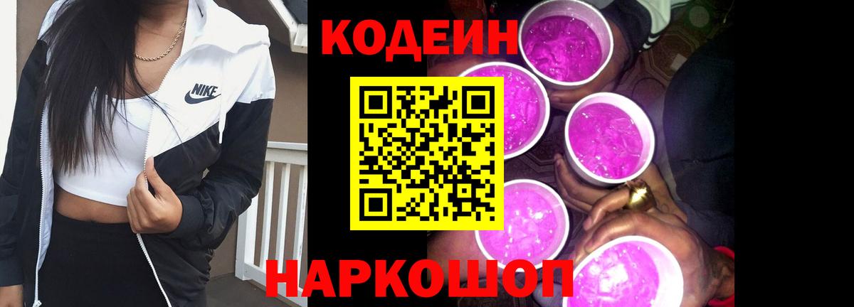 Codein Purple Drank Балахна