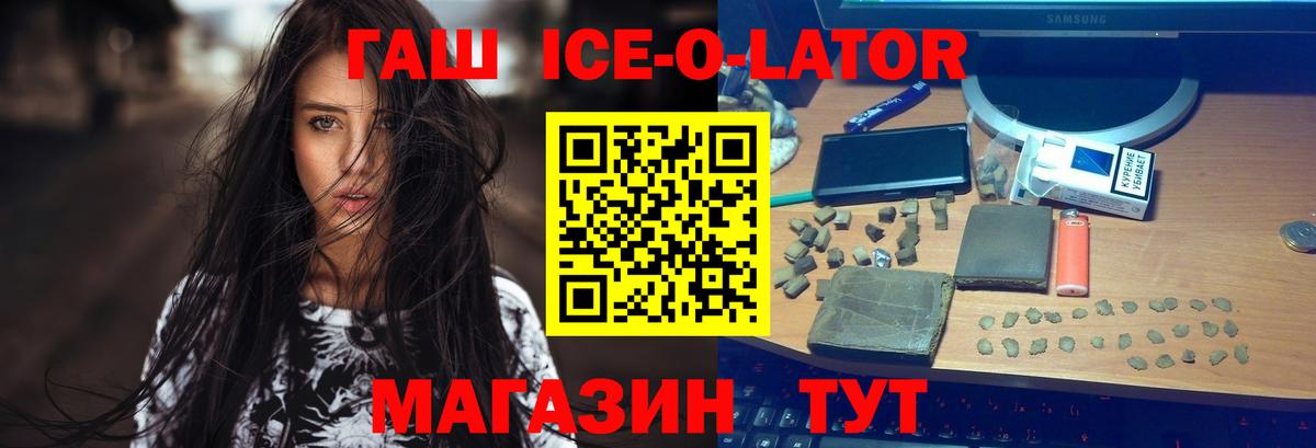 Гашиш Ice-O-Lator Балахна