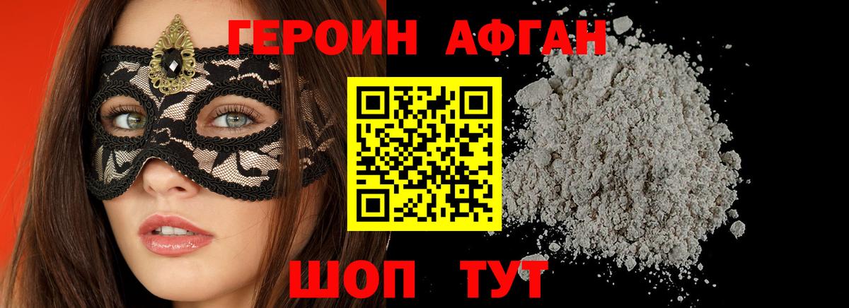 Балахна  ГЕРОИН белый  Героин  Вход с VPN 