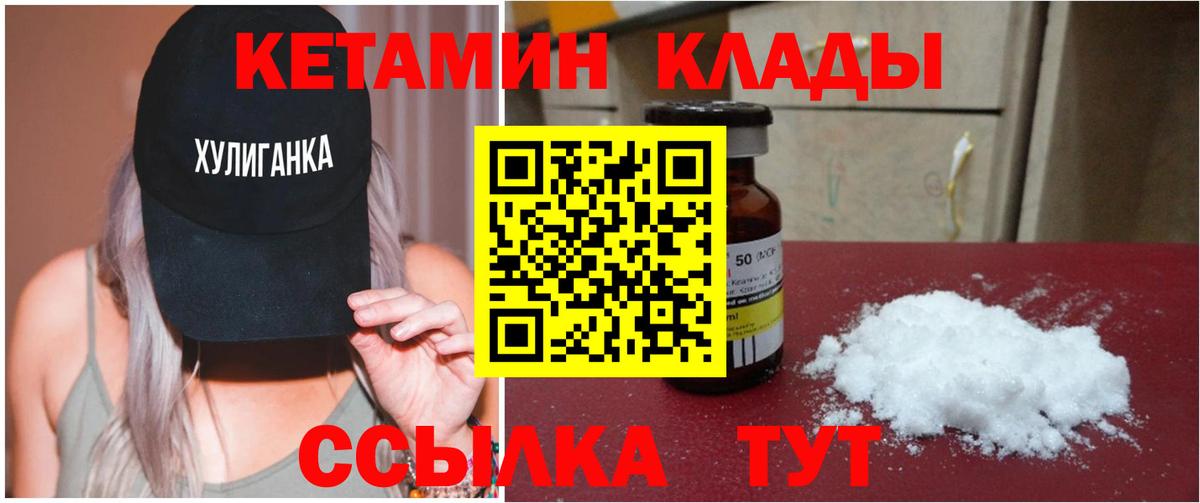 Балахна  Кетамин VHQ  КЕТАМИН ketamine  Вход с VPN 