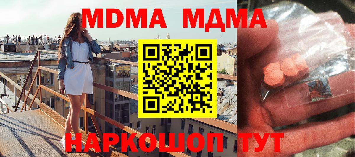 МДМА молли  MDMA crystal  Вход с VPN  Балахна 