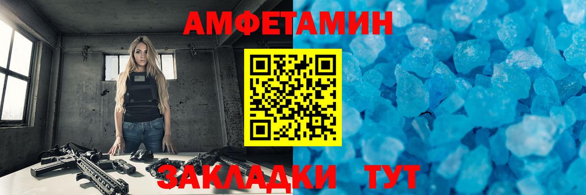 АМФЕТАМИН Балахна